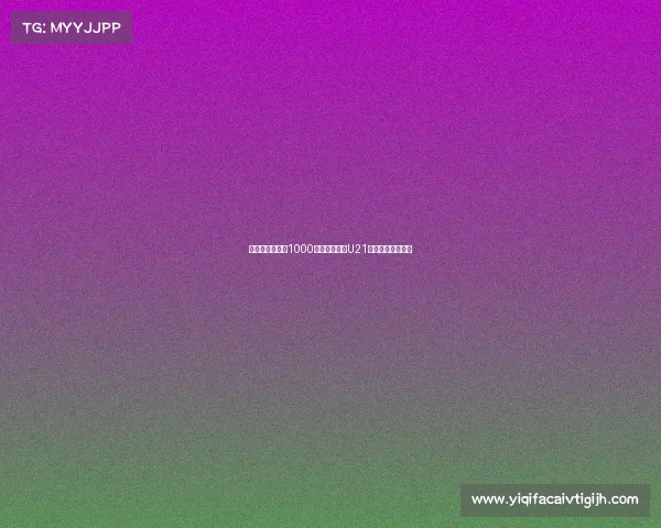 勒沃库森即将以1000万欧签下荷兰U21边锋波库加强阵容